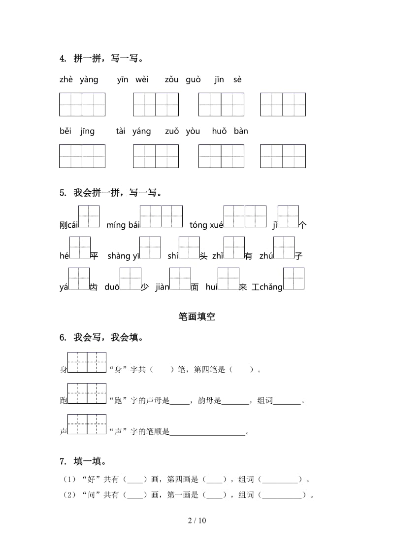 一年级语文上册期末综合复习专项试卷及答案.doc_第2页