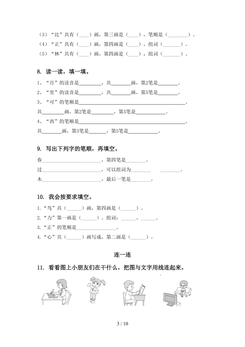 一年级语文上册期末综合复习专项试卷及答案.doc_第3页