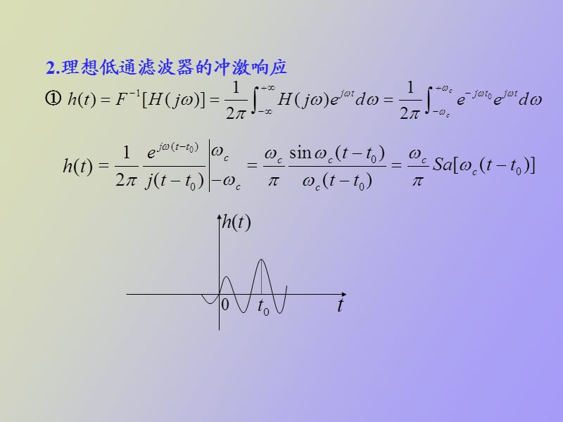 理想低通滤波器、系统的物理可实现性.ppt_第3页