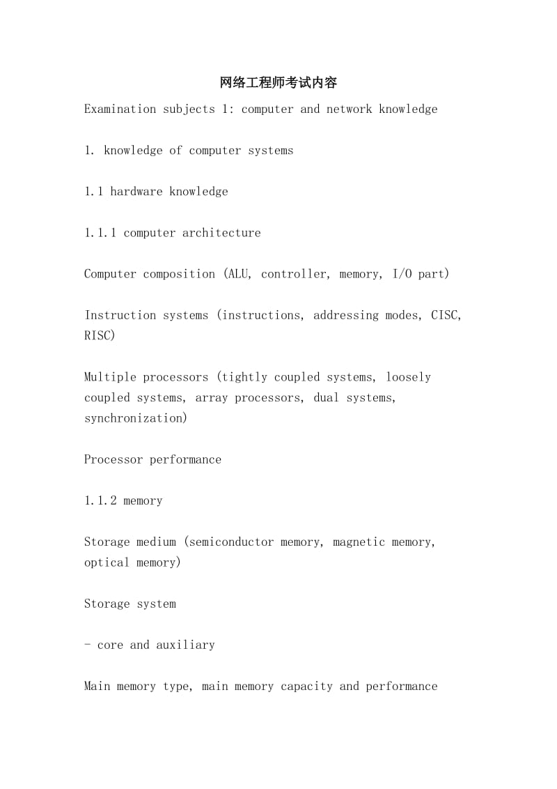 网络工程师考试内容.doc_第1页