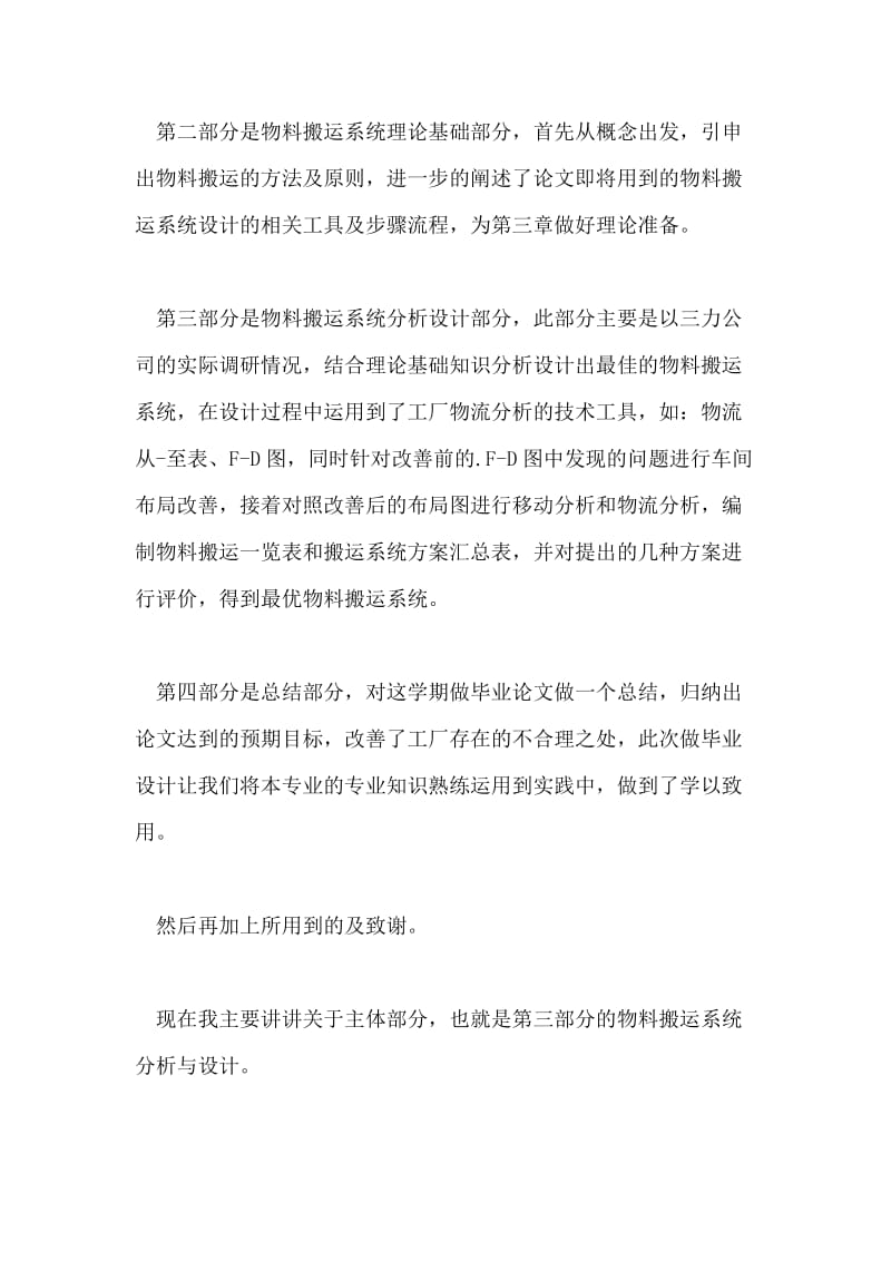 研究生论文答辩讲话稿.doc_第2页