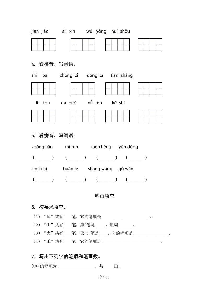 一年级语文上册期末综合复习专项强化练习2020含答案.doc_第2页