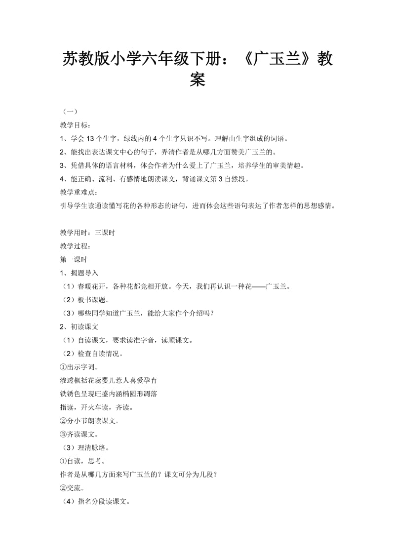 广玉兰(3).docx_第1页