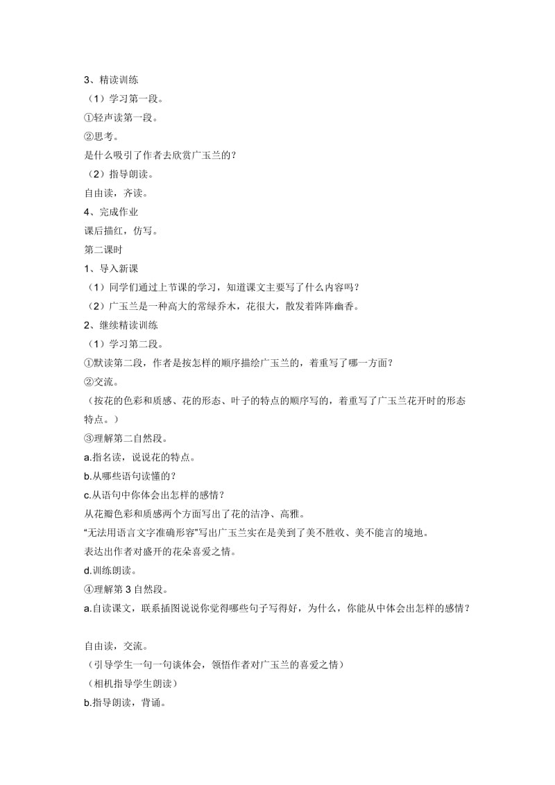 广玉兰(3).docx_第2页