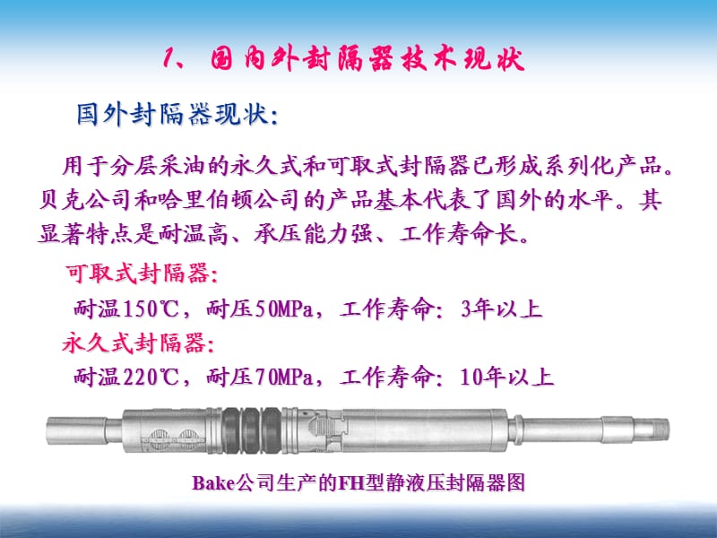 封隔器基础知识【严选内容】.ppt_第3页