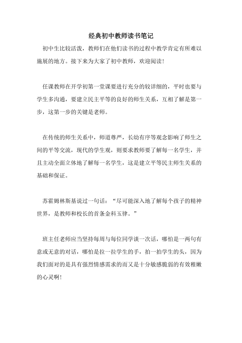 经典初中教师读书笔记.doc_第1页