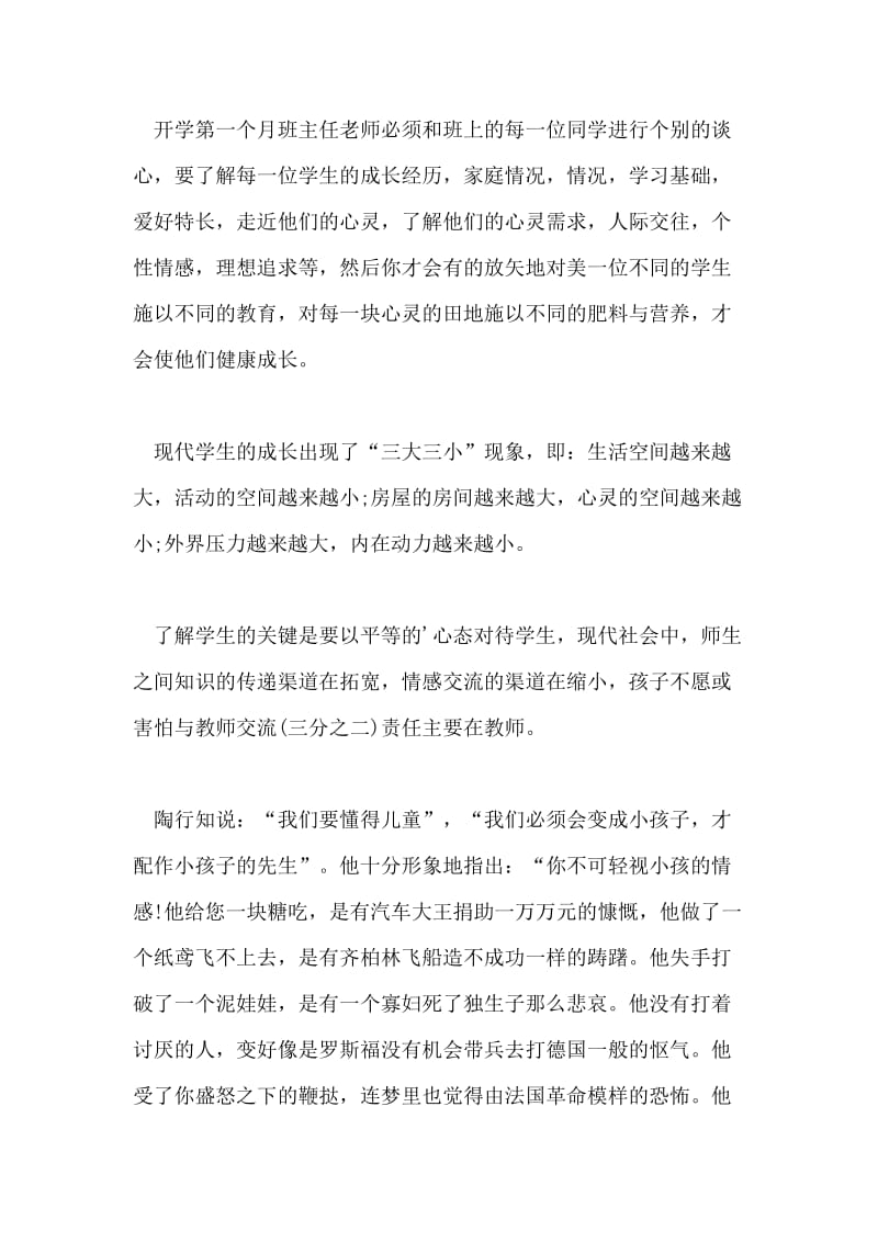 经典初中教师读书笔记.doc_第2页