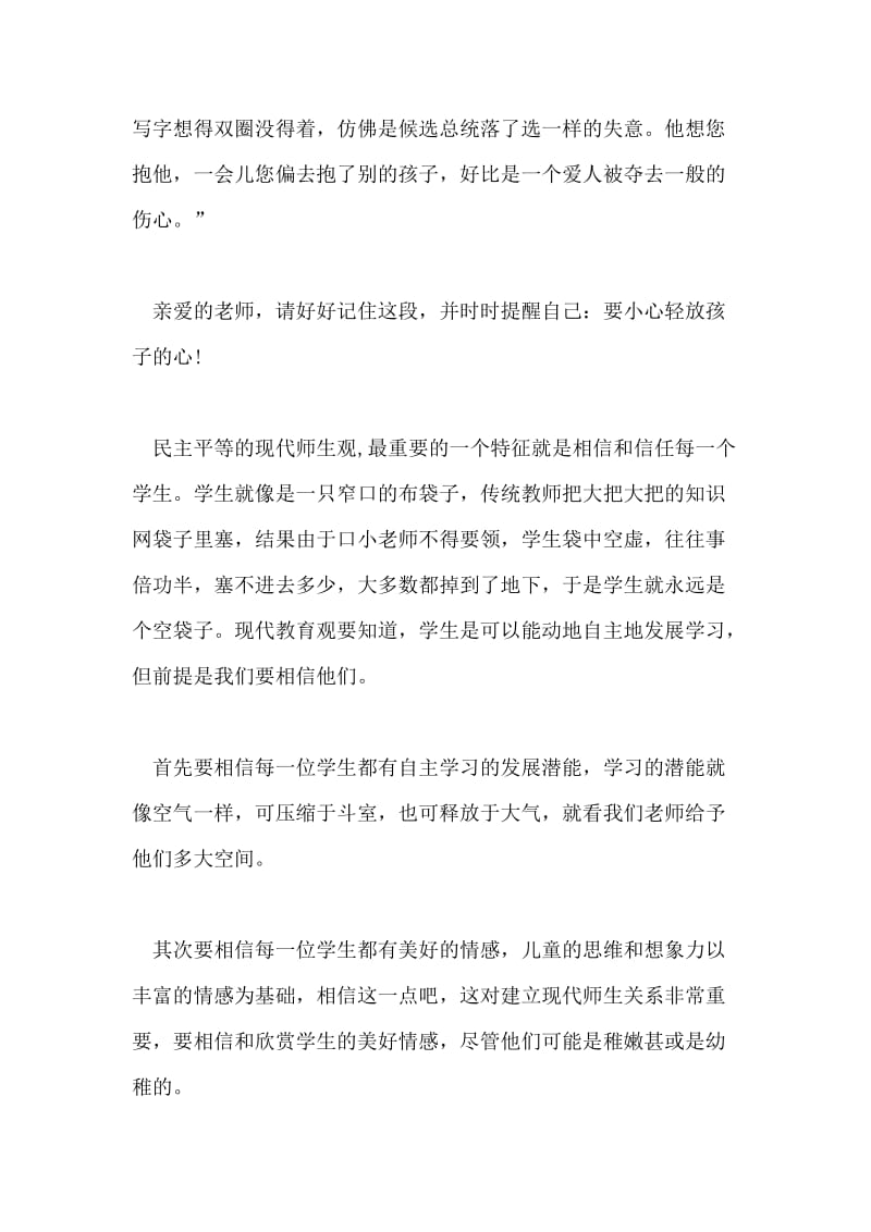 经典初中教师读书笔记.doc_第3页