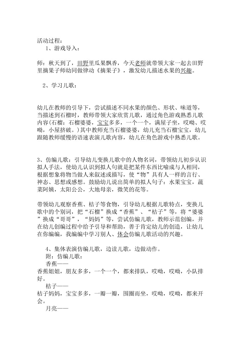 语言活动《石榴》.doc_第2页