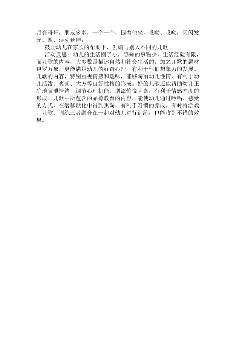 语言活动《石榴》.doc_第3页