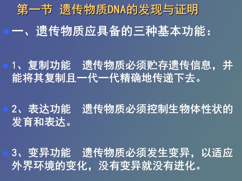 物质DNA和RNA的结构与功能.ppt_第2页