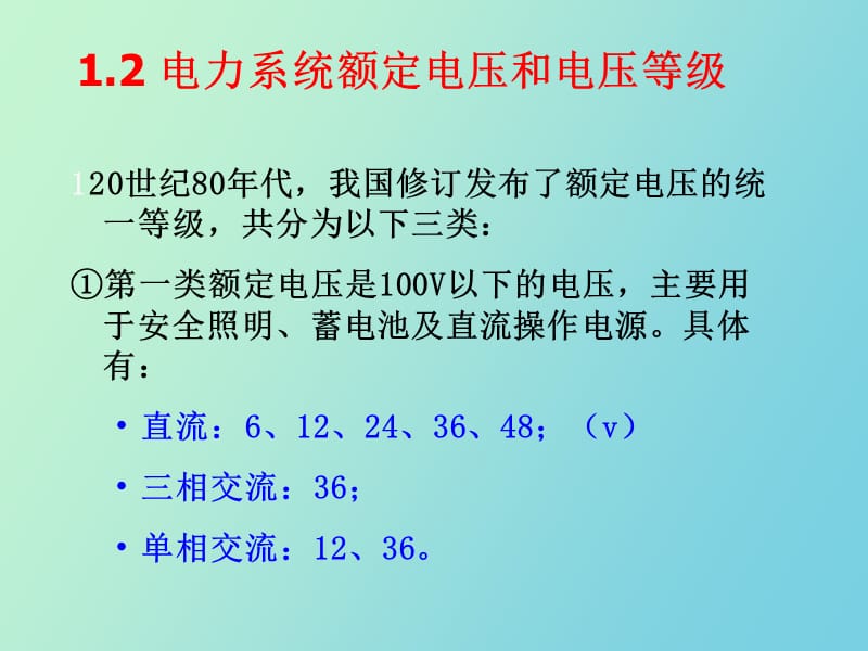 电气安全基础.ppt_第2页