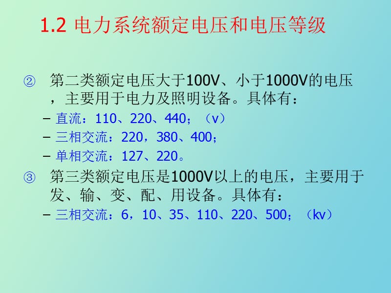 电气安全基础.ppt_第3页