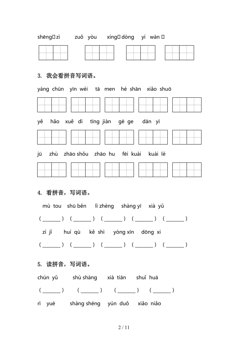 部编人教版一年级语文上册期末综合复习专项突破训练及答案.doc_第2页