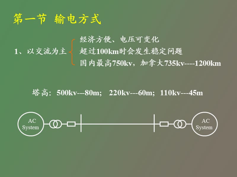 电力系统分析基础第二章.ppt_第3页