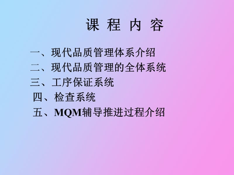 现代品质管理体系.ppt_第2页