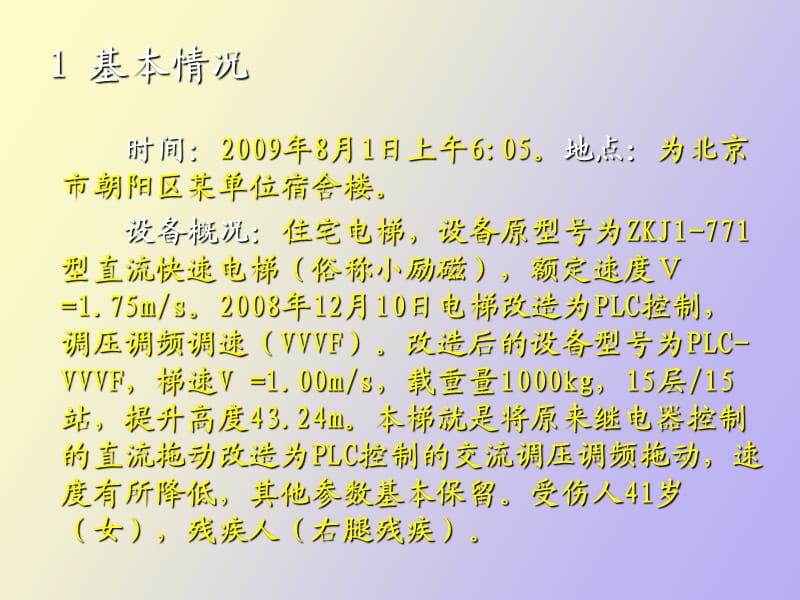 电梯溜车事故的案例分析.ppt_第3页