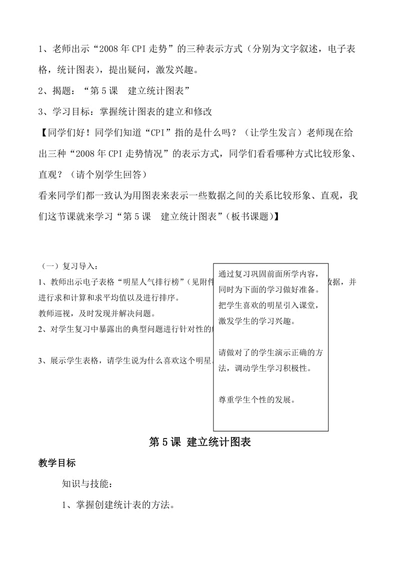 第五课建立统计图表（教案）.doc_第2页