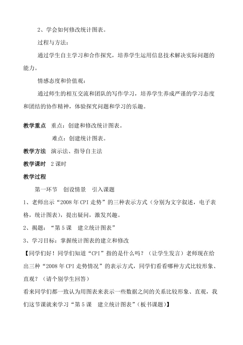 第五课建立统计图表（教案）.doc_第3页