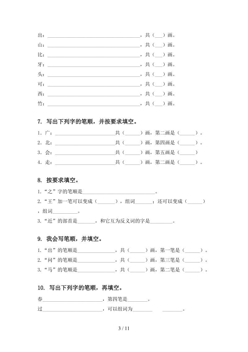 2020年苏教版一年级语文上册期末综合复习及答案.doc_第3页