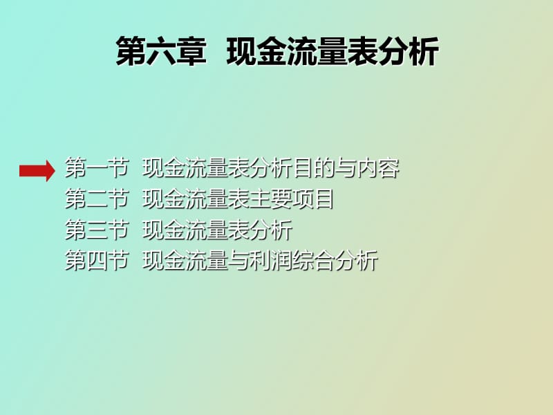 现金流量表分析上.ppt_第2页