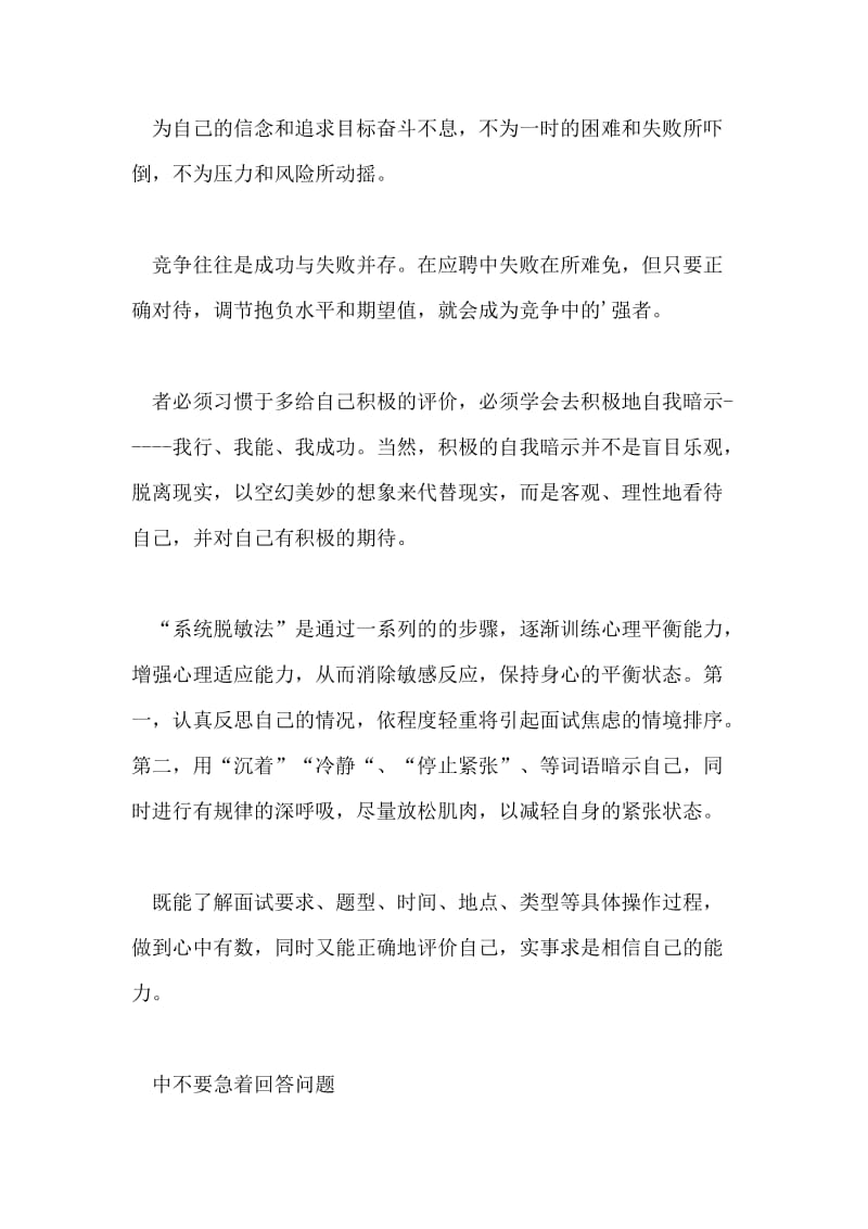 求职礼仪故事 面试心理应对.doc_第2页