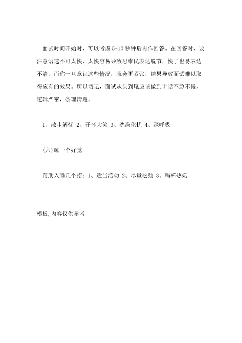 求职礼仪故事 面试心理应对.doc_第3页