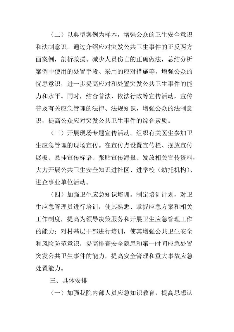 卫生应急健康教育工作计划.doc_第2页