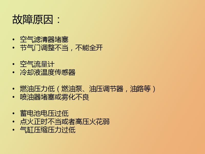 电控发动机动力不足故障诊断.ppt_第3页