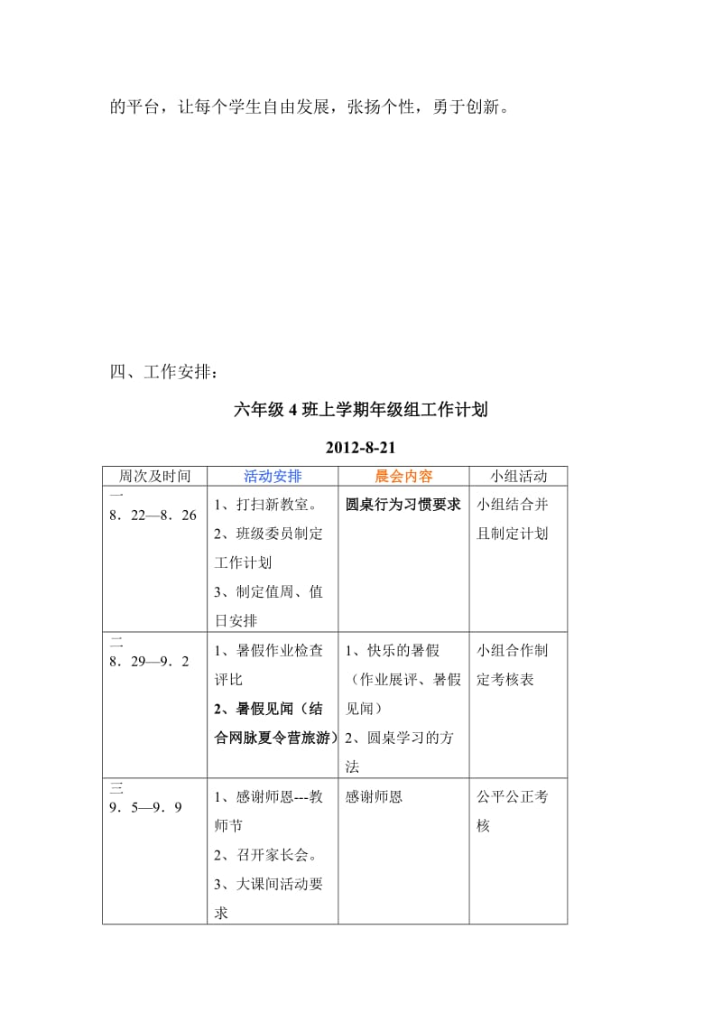 六年级上学期班级工作计划.doc_第2页