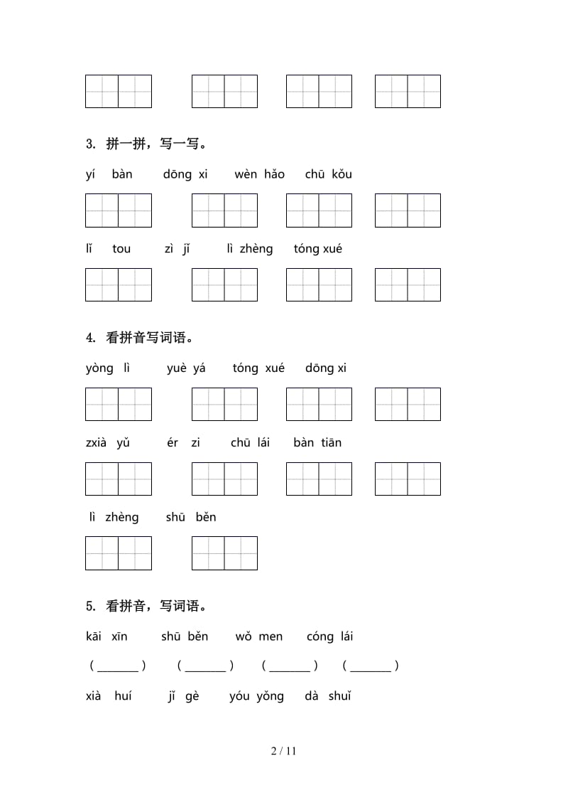 一年级语文上学期期末综合复习专项突破训练及答案.doc_第2页