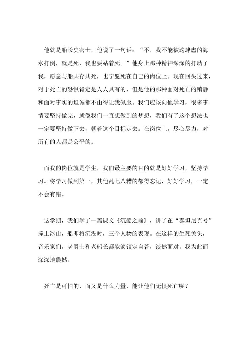 沉船之前读后感300字.doc_第2页