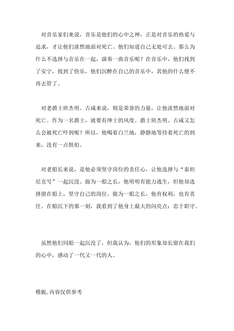 沉船之前读后感300字.doc_第3页