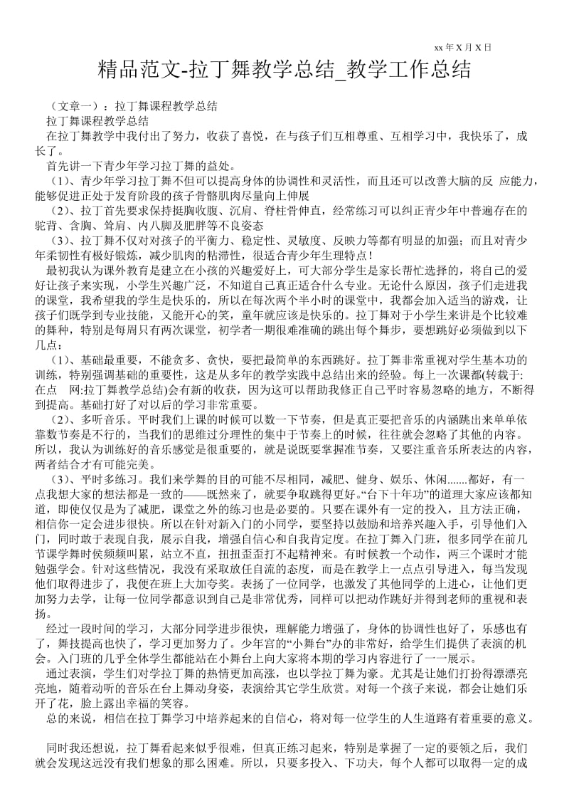 精品范文-拉丁舞教学总结_教学最新工作总结.doc_第1页