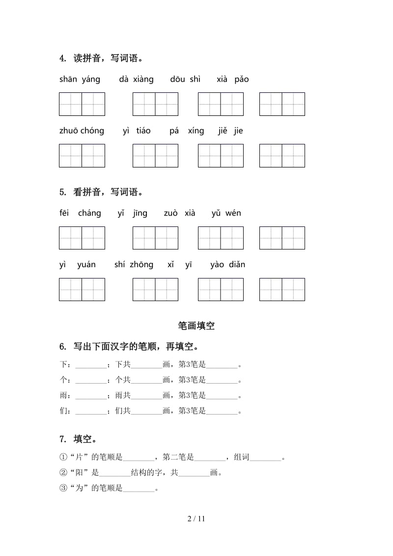 苏教版一年级语文上学期期末综合复习最新.doc_第2页