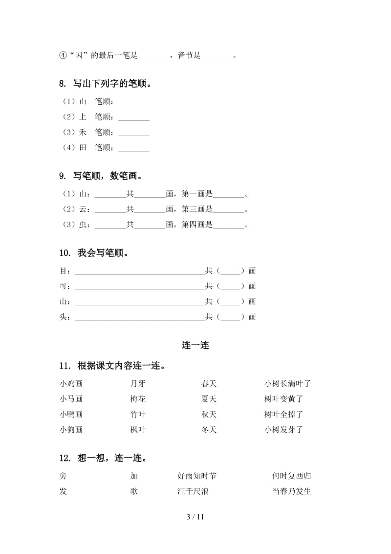 苏教版一年级语文上学期期末综合复习最新.doc_第3页