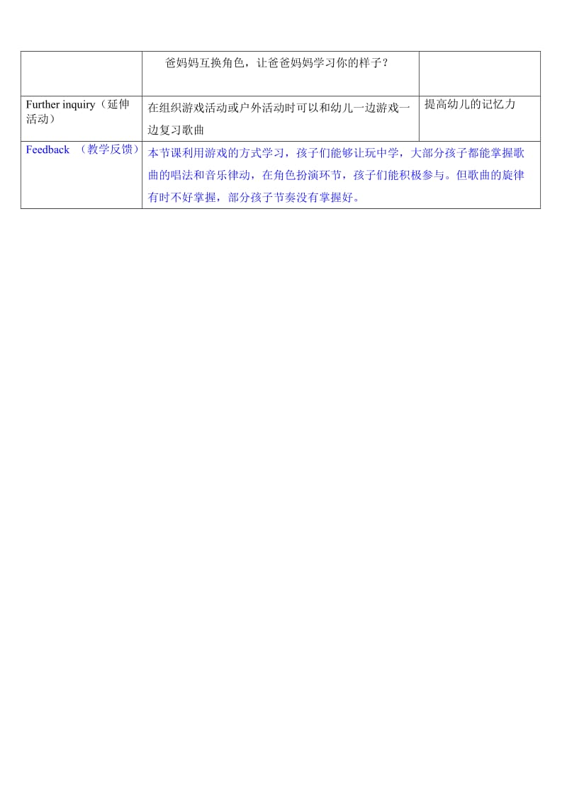 音乐教案 (2).docx_第2页