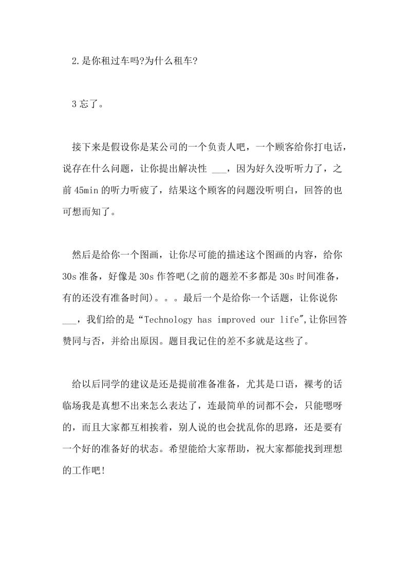 玛氏综合管培笔试经验.doc_第2页