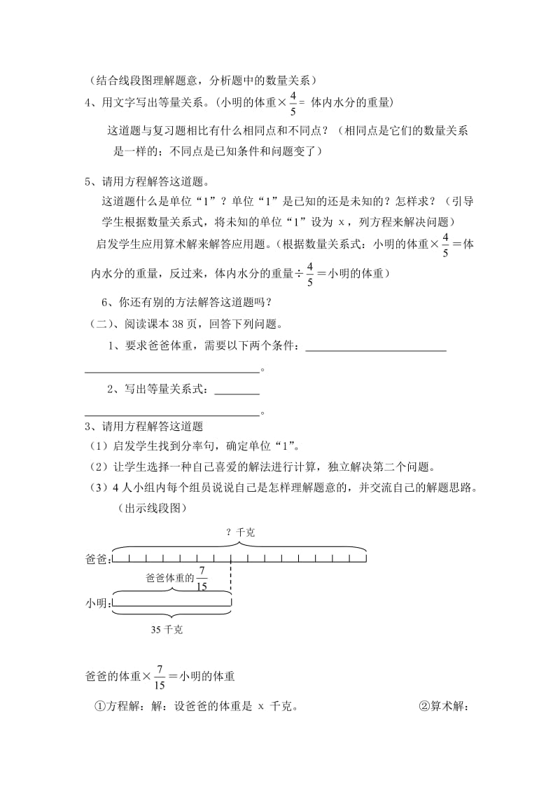 已知一个数的几分之几是多少求这个数的应用题.doc_第2页