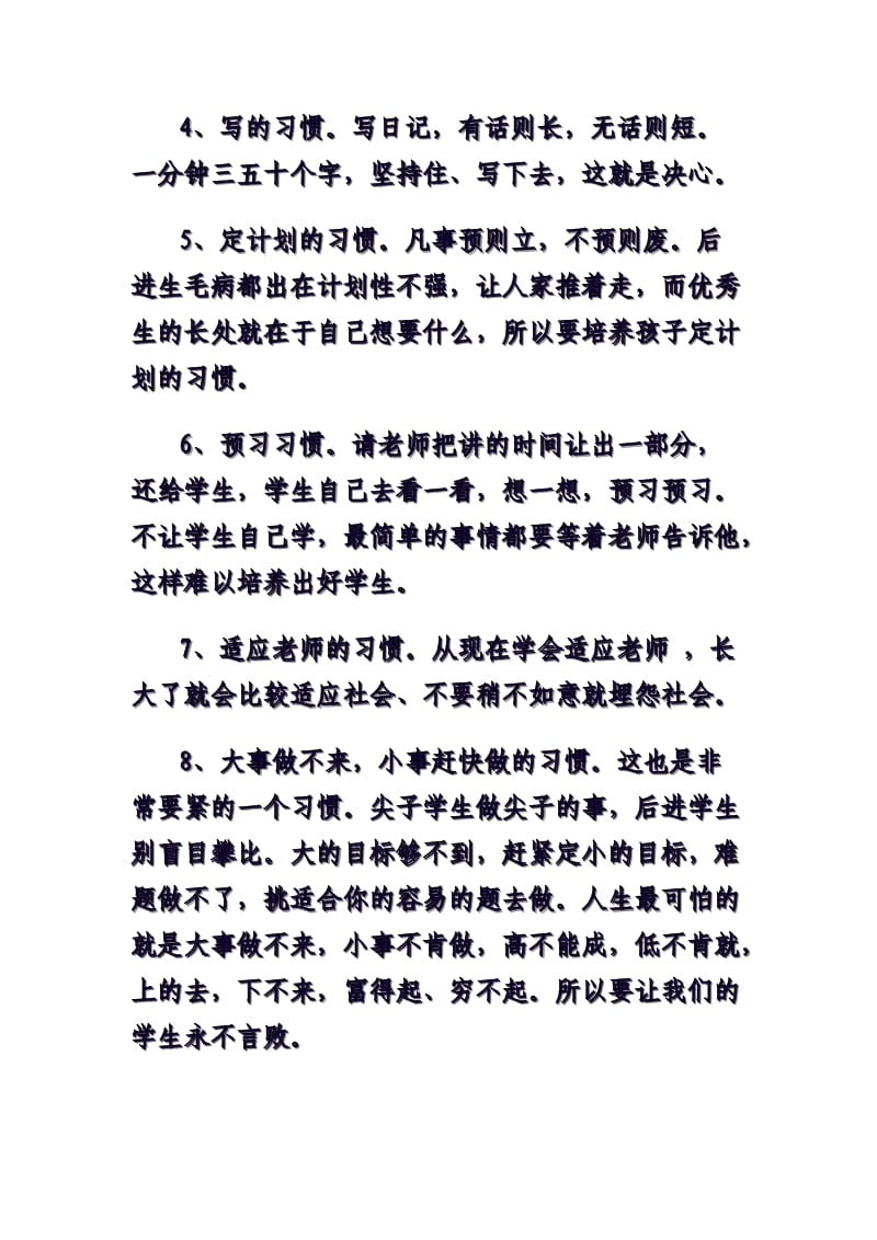 有出息孩子的12个好习惯.doc_第2页