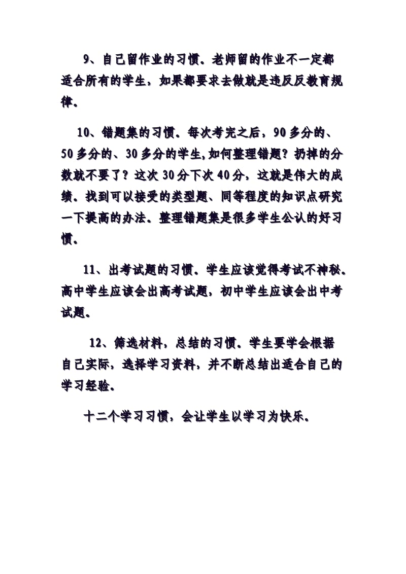 有出息孩子的12个好习惯.doc_第3页