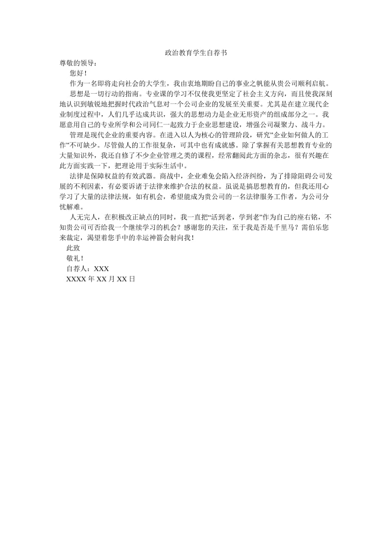 政治教育学生自荐书.doc_第1页