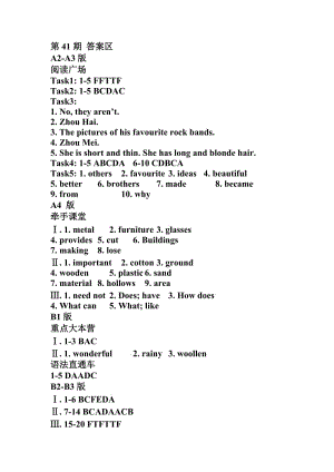 第41期答案区.doc