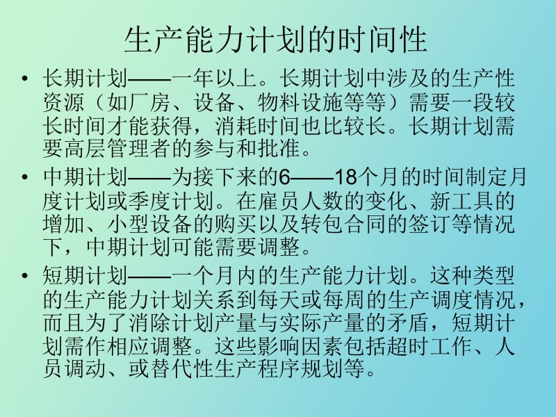 生产能力与设施规划L.ppt_第3页