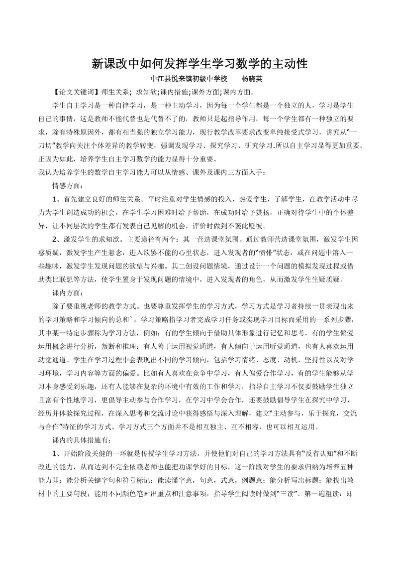 杨晓英学生数学自主学习能力的培养.doc_第1页