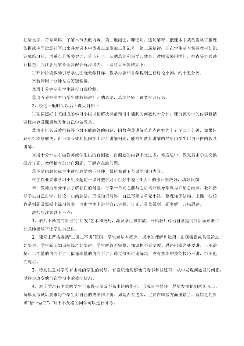 杨晓英学生数学自主学习能力的培养.doc_第2页