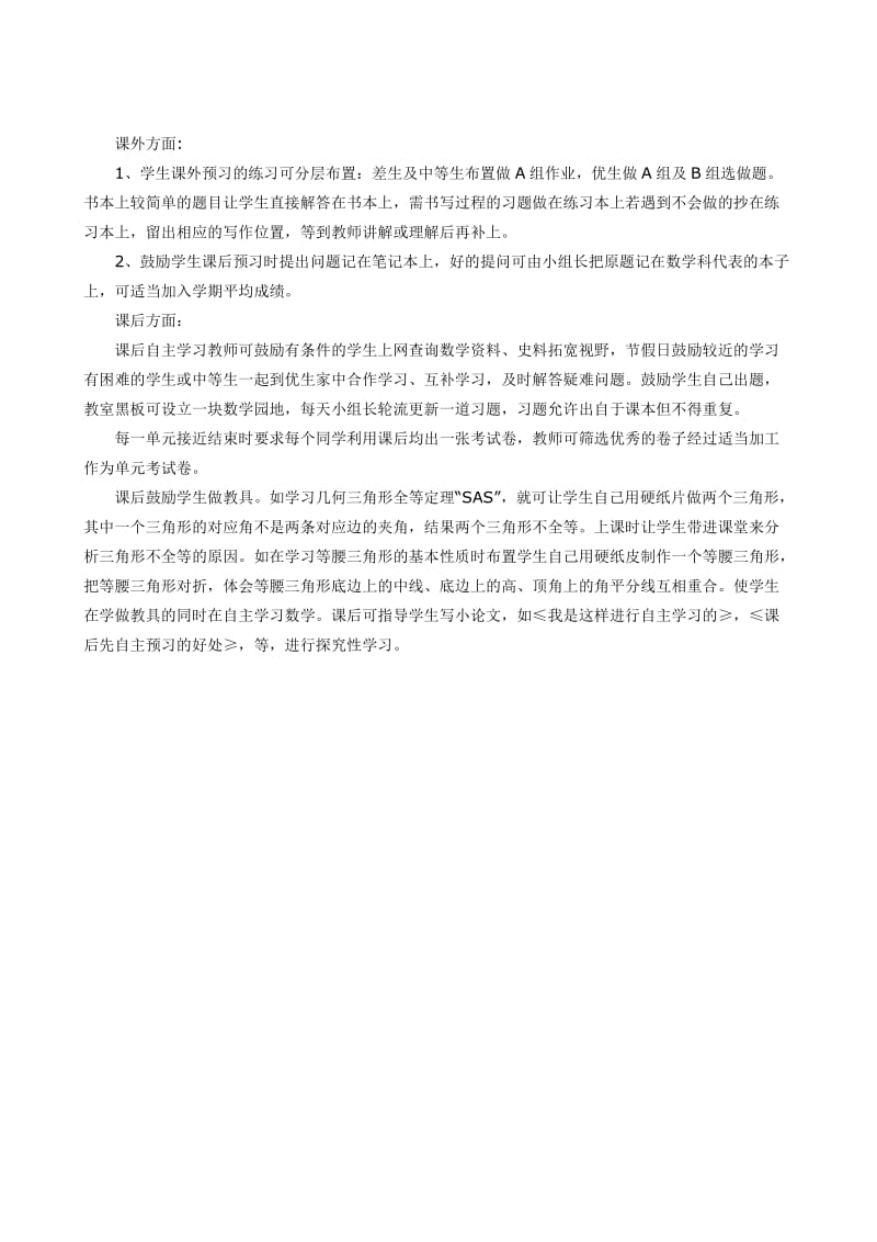 杨晓英学生数学自主学习能力的培养.doc_第3页