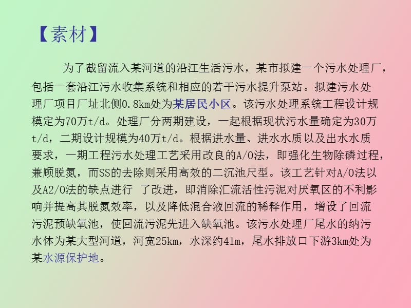 环境影响评价案例分析.ppt_第2页