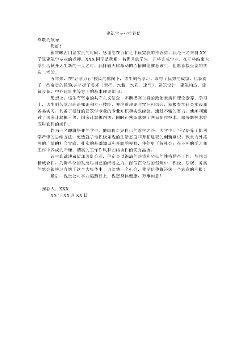 建筑学专业推荐信.doc_第1页