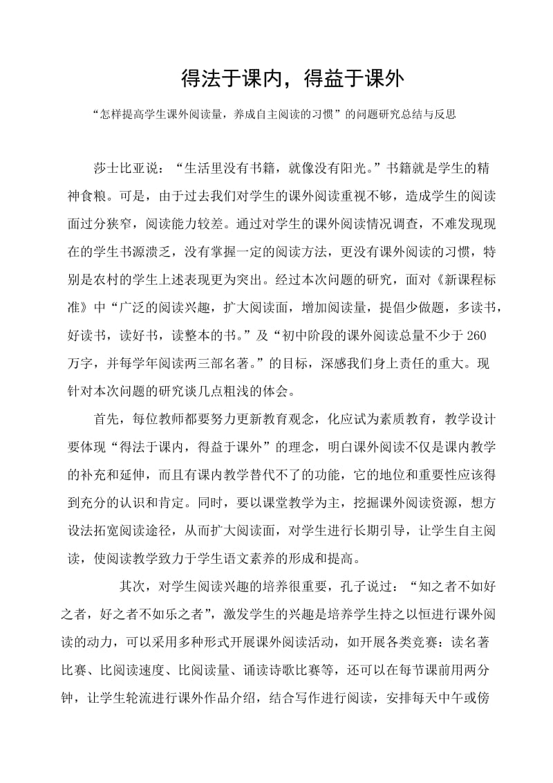 提高学生课外阅读量引导学生自主阅读的反思与总结.doc_第1页